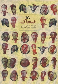 ضحاک 30223